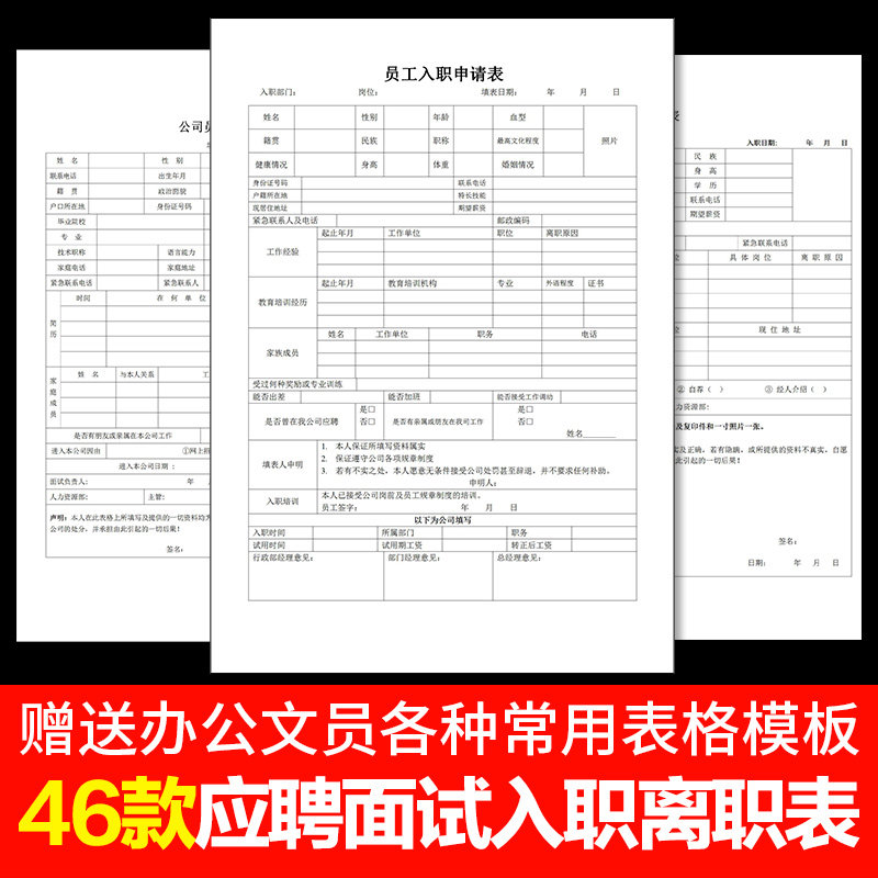 W121员工入职登记表离职申请表辞职word电子版招聘个人履历表格-淘宝虚拟仓