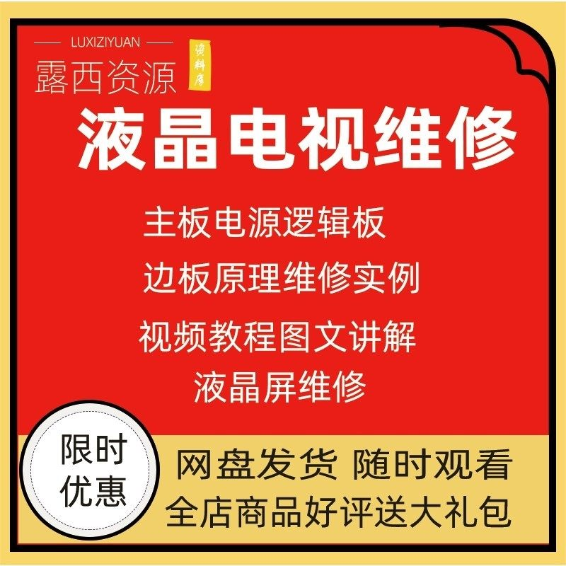 维修教程电视液晶程序LED电视机维修维护资料入门自学视频教学-淘宝虚拟仓