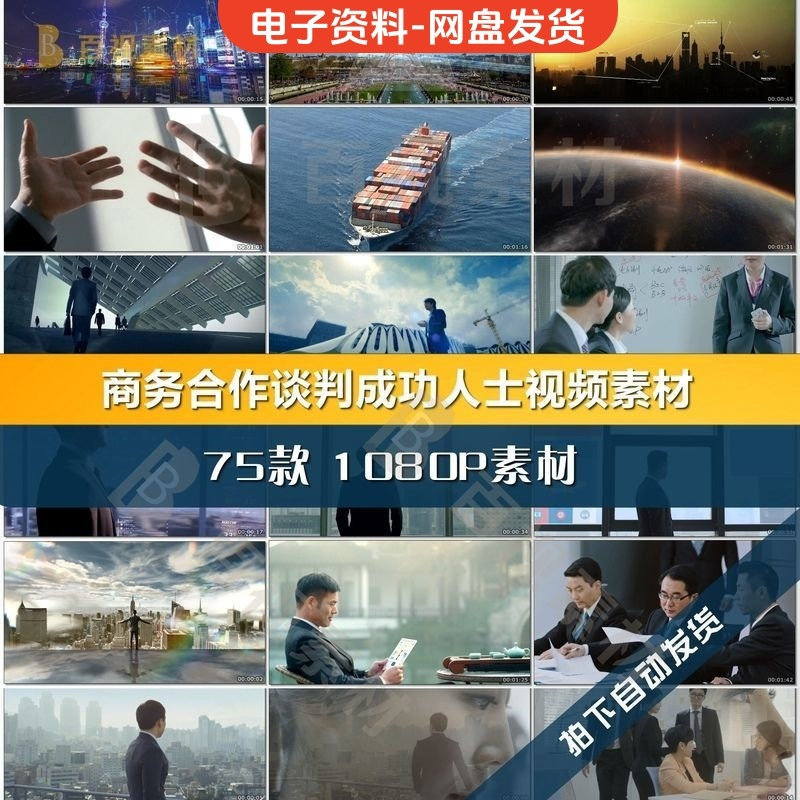 商务合作共赢洽谈企业团队公司开会成功人士签字握手宣传影片素材-淘宝虚拟仓