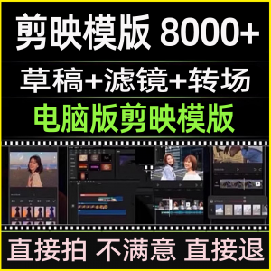剪映模版草稿抖音短视频剪辑专业版转场素材滤镜调色预设设计文件-淘宝虚拟仓