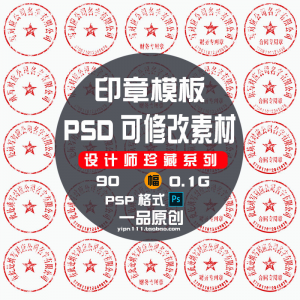 现代戏用素材办公室印章公司PSD可修改素材戏用设计美术设计HB010-淘宝虚拟仓