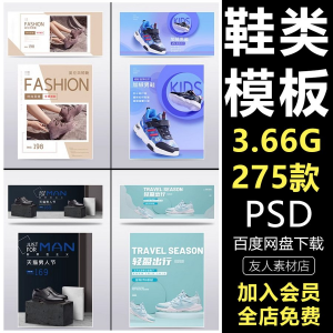 鞋子男女鞋运动鞋淘宝电商页banner模板轮播海报psd设计素材e444-淘宝虚拟仓