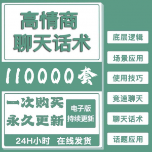 高情商聊天话术情商课教学男性女性心理学视频课程人际交往电子版-淘宝虚拟仓