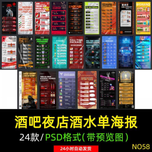 创意酒吧夜店KTV早晚场酒水菜单套餐会员卡储值价格表PSD素材模板-淘宝虚拟仓